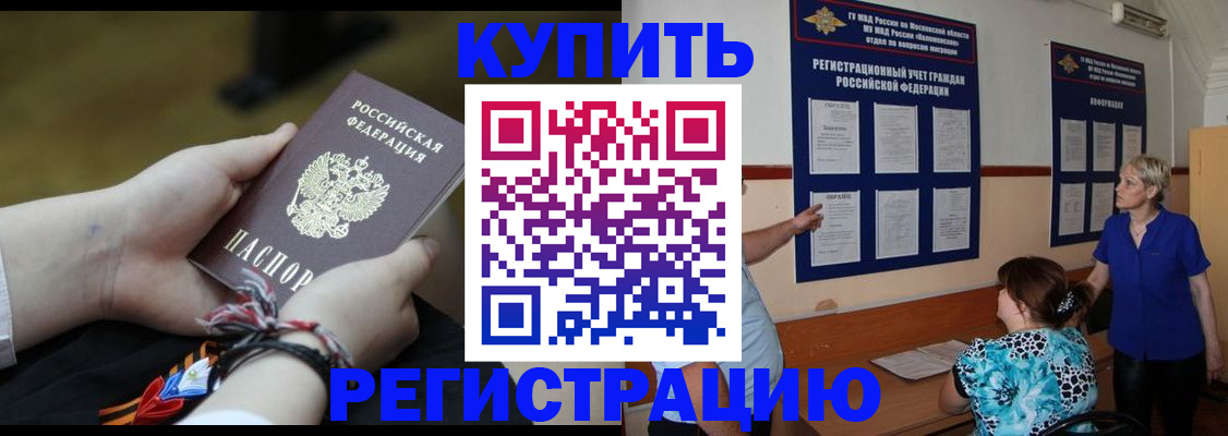 прописка законно в Камчатской области